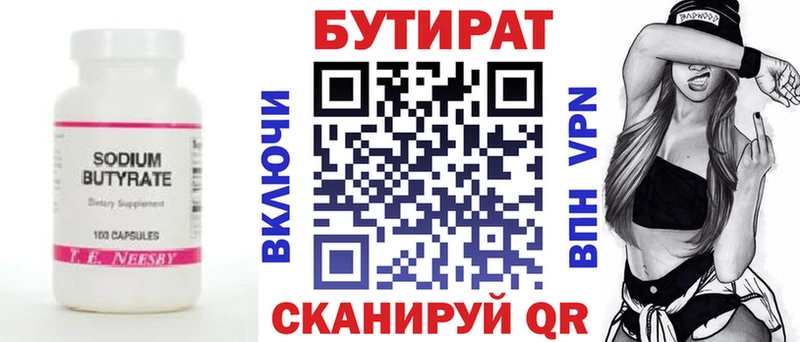 БУТИРАТ Butirat Далматово