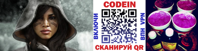 Codein напиток Lean (лин)  Купить закладки  Далматово 
